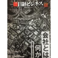 Nikkei Business Publication